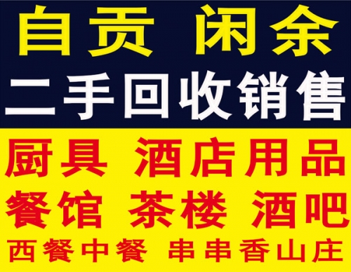 内江餐厅厨房设备回收