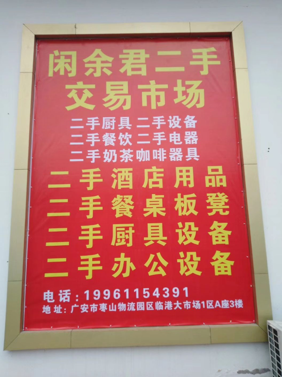 闲余二手市场.png
