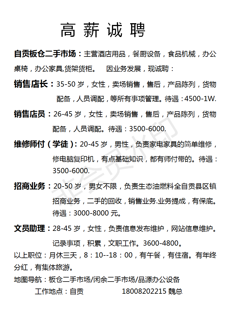 高 薪 诚 聘20210406_01.png